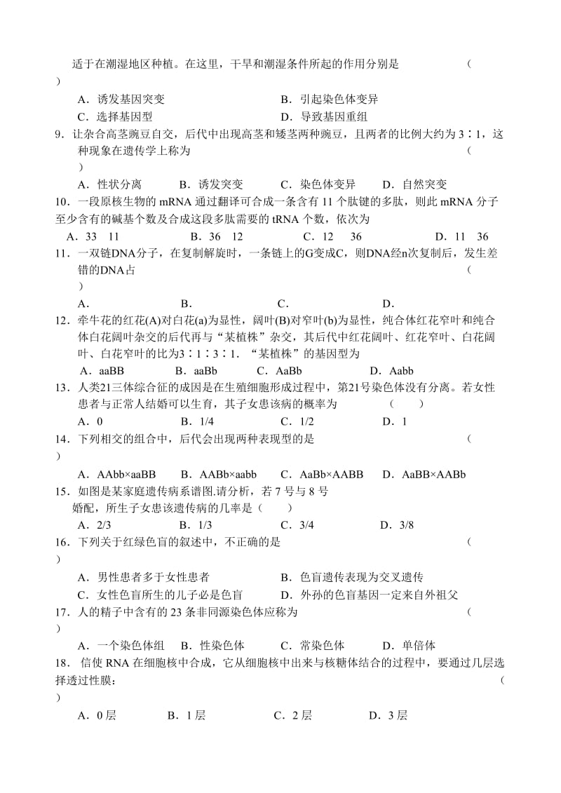 2019-2020年高二下学期第一次阶段性考试题生物理缺答案.doc_第2页