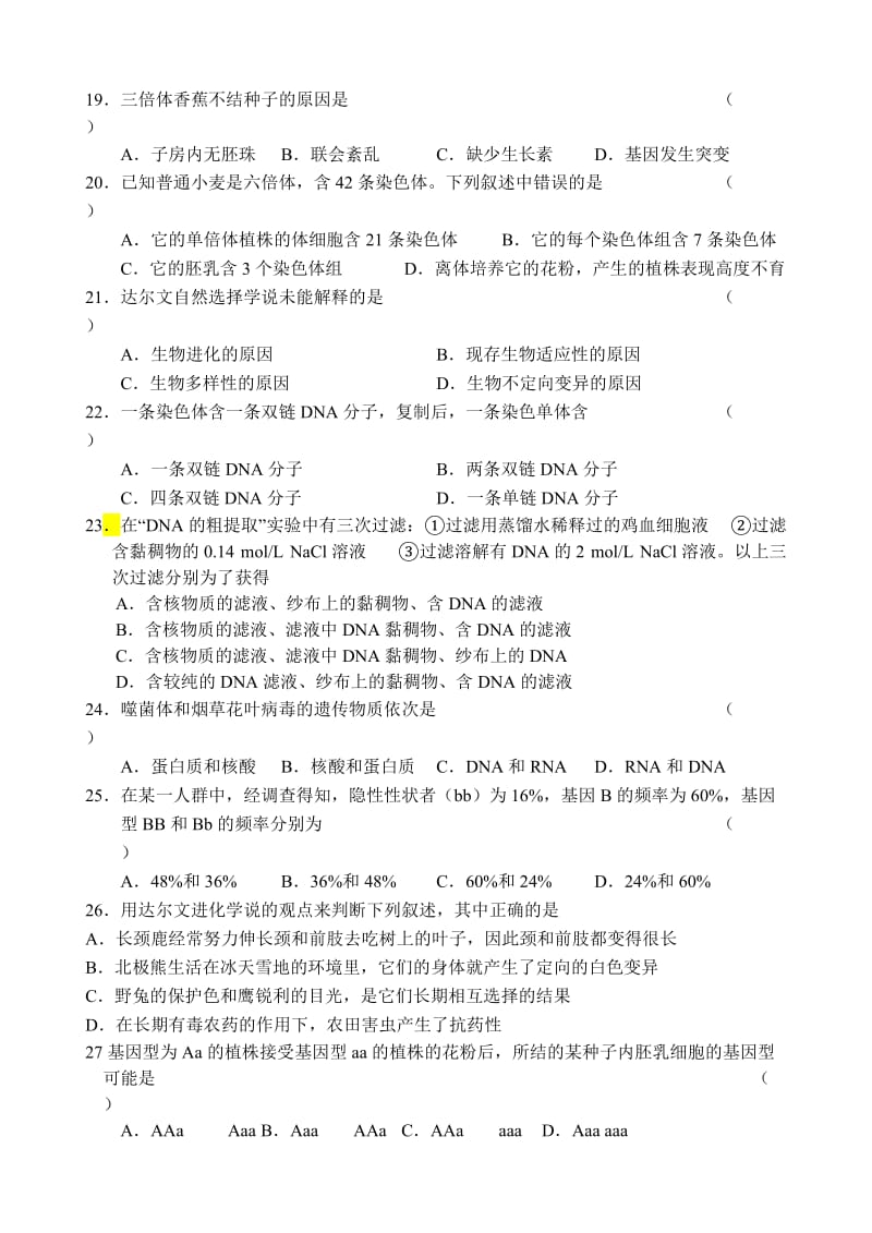 2019-2020年高二下学期第一次阶段性考试题生物理缺答案.doc_第3页