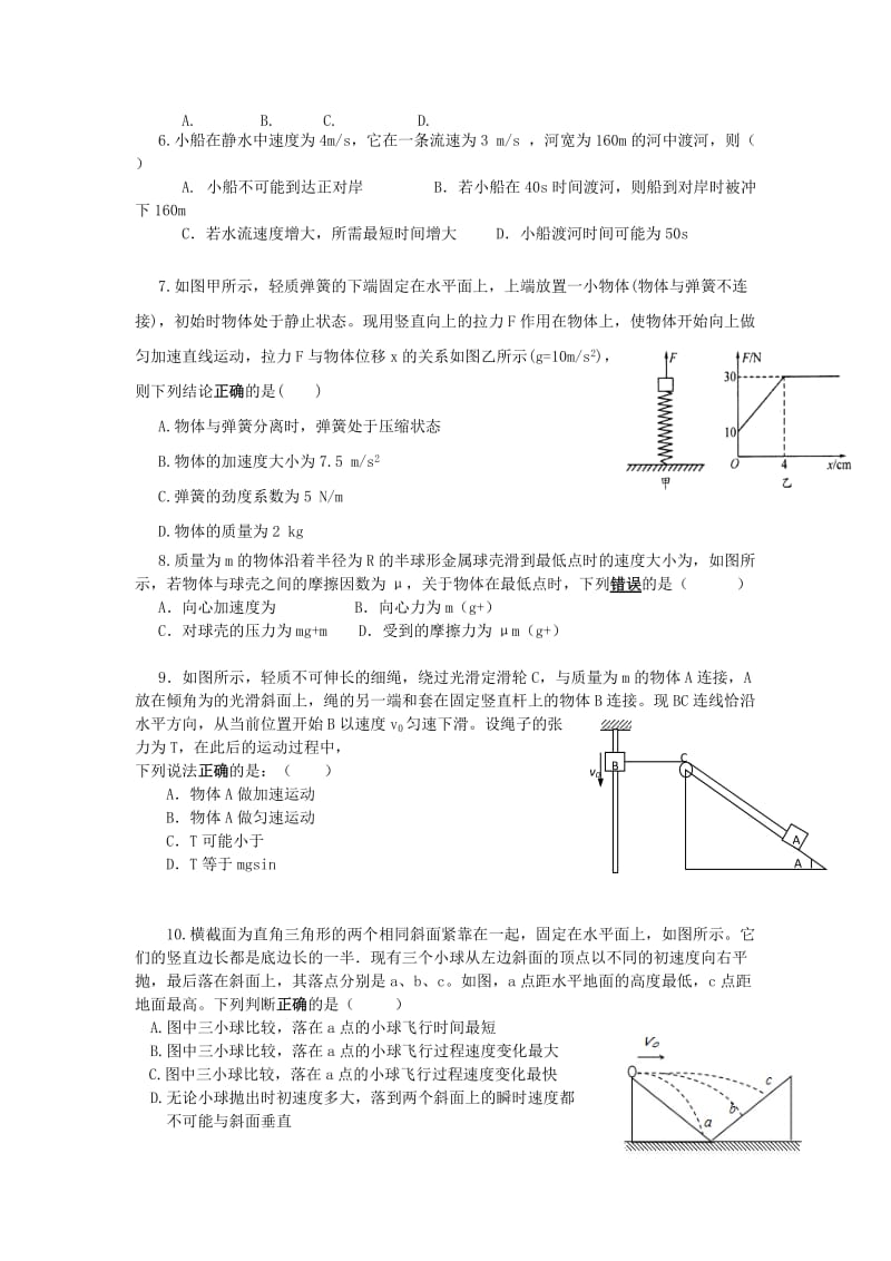 2019-2020年高三物理上学期第一次月考试题新人教版.doc_第2页