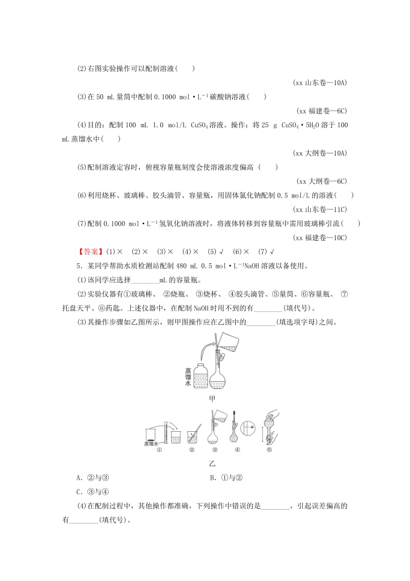 2019-2020年高考化学一轮复习 第1章 第2讲《物质的量在化学实验中的应用》同步练习2.doc_第2页