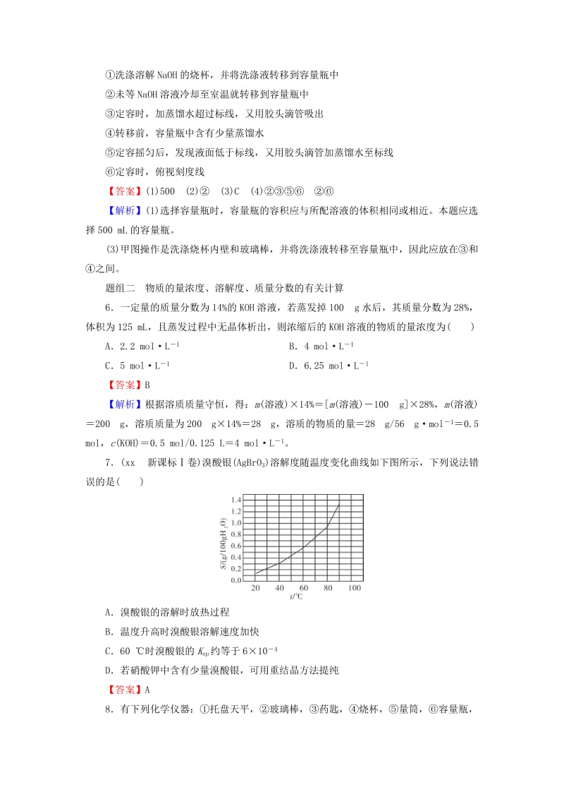 2019-2020年高考化学一轮复习 第1章 第2讲《物质的量在化学实验中的应用》同步练习2.doc_第3页