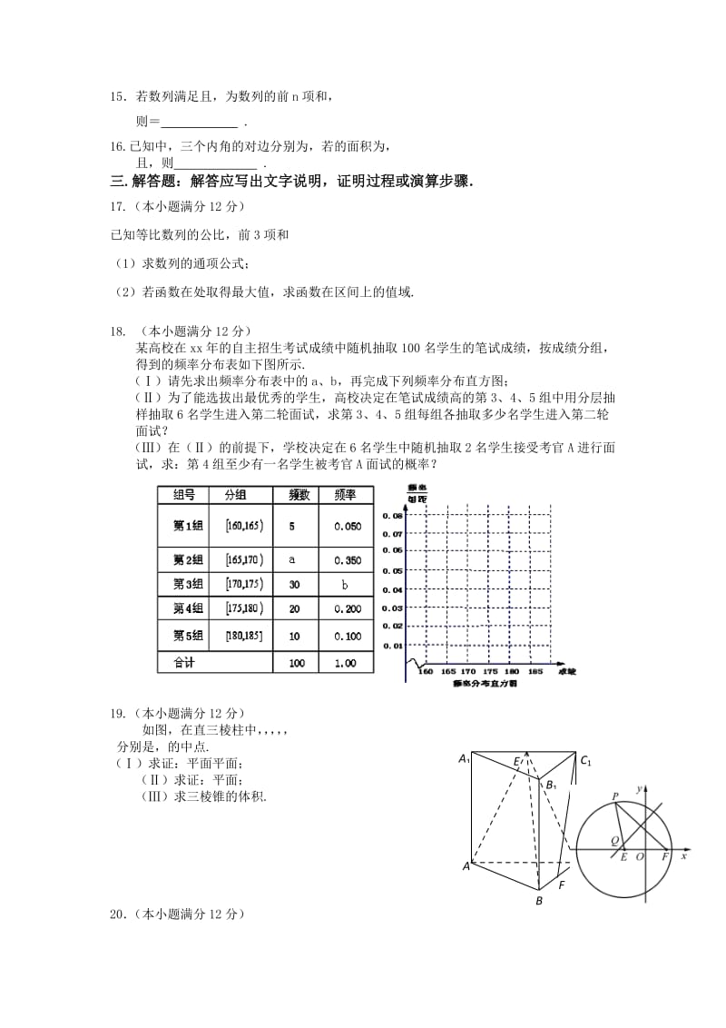 2019-2020年高三下学期期中联考数学（文）试题 含答案.doc_第2页