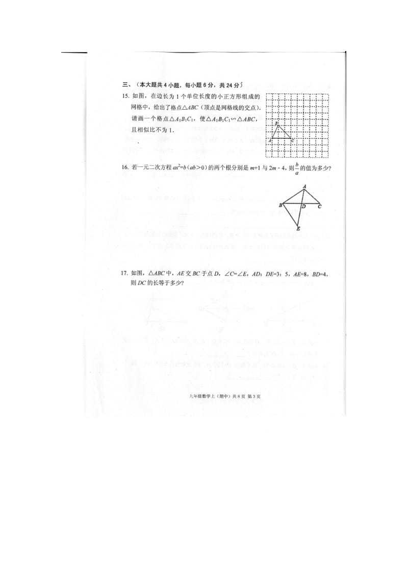 瑞昌第四中学2014-2015年九年级上期中考试数学试题及答案.doc_第3页