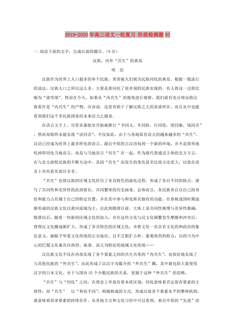 2019-2020年高三语文一轮复习 阶段检测题03.doc_第1页