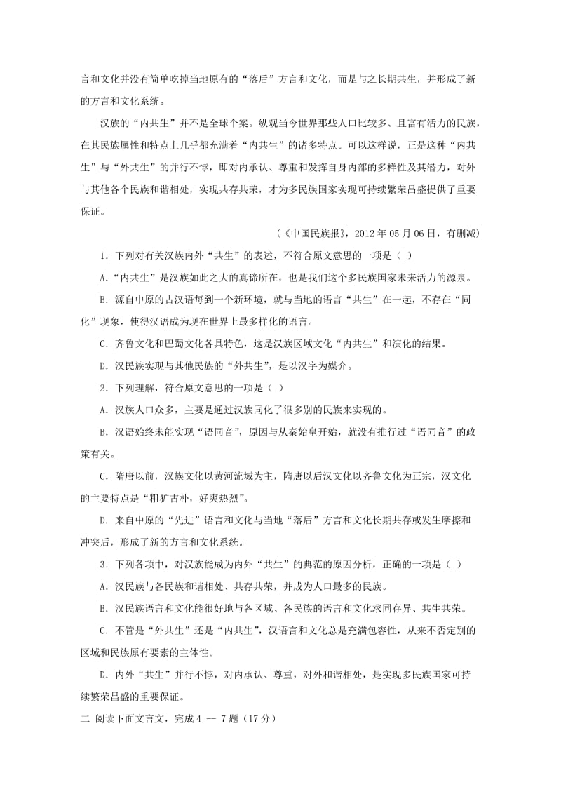 2019-2020年高三语文一轮复习 阶段检测题03.doc_第2页