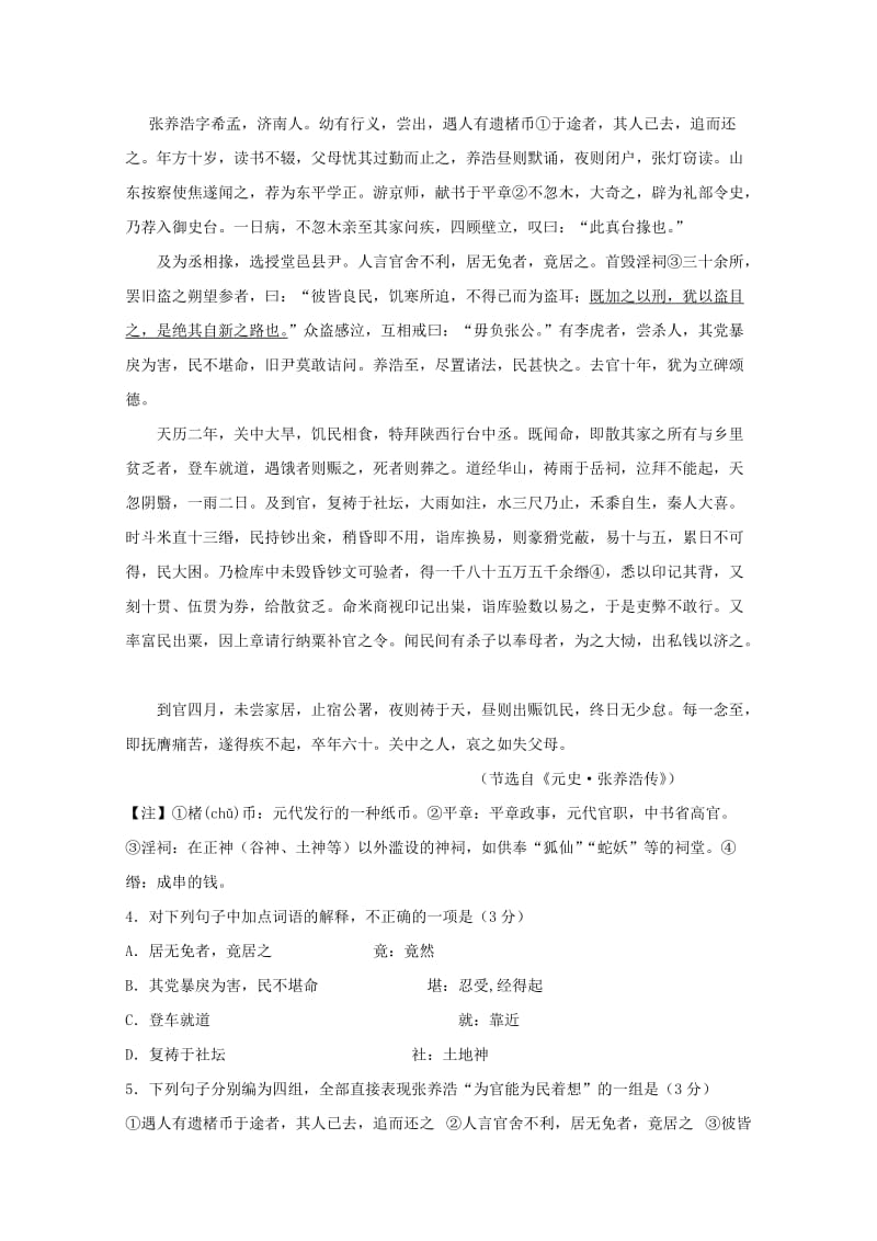 2019-2020年高三语文一轮复习 阶段检测题03.doc_第3页