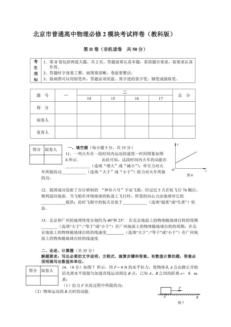 2019-2020年高中物理必修2模块考试样卷（物理）.doc_第3页