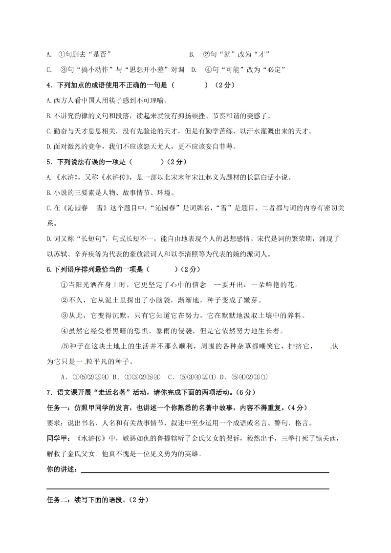 满洲里市2016-2017学年九年级上语文期末试卷及答案.doc_第2页