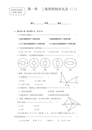 浙教版七年級下冊第一章三角形的初步認識(2)練習及答案.doc