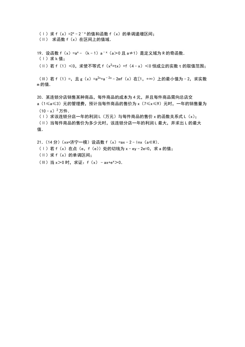 2019-2020年高三上学期第二次月考数学（理）试卷含解析.doc_第3页