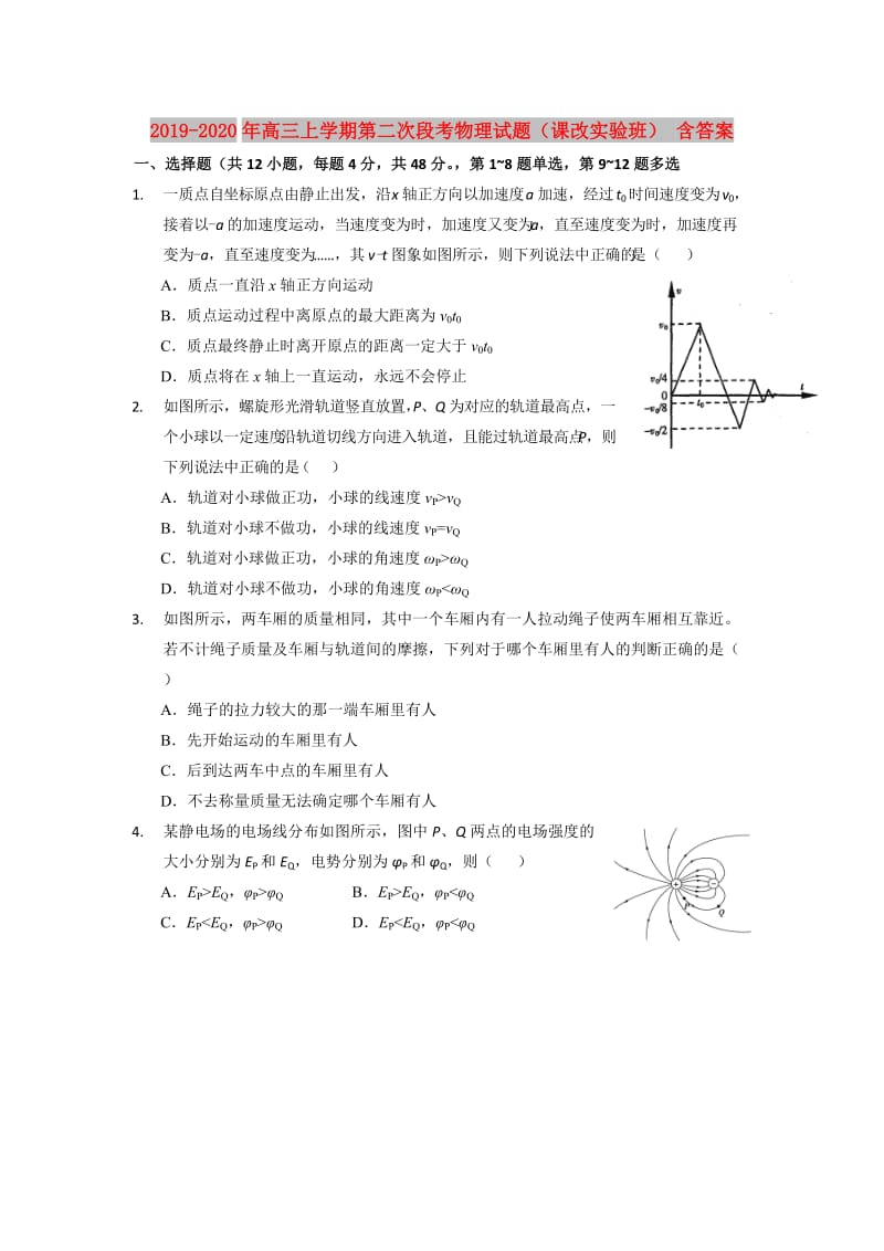 2019-2020年高三上学期第二次段考物理试题（课改实验班） 含答案.doc_第1页