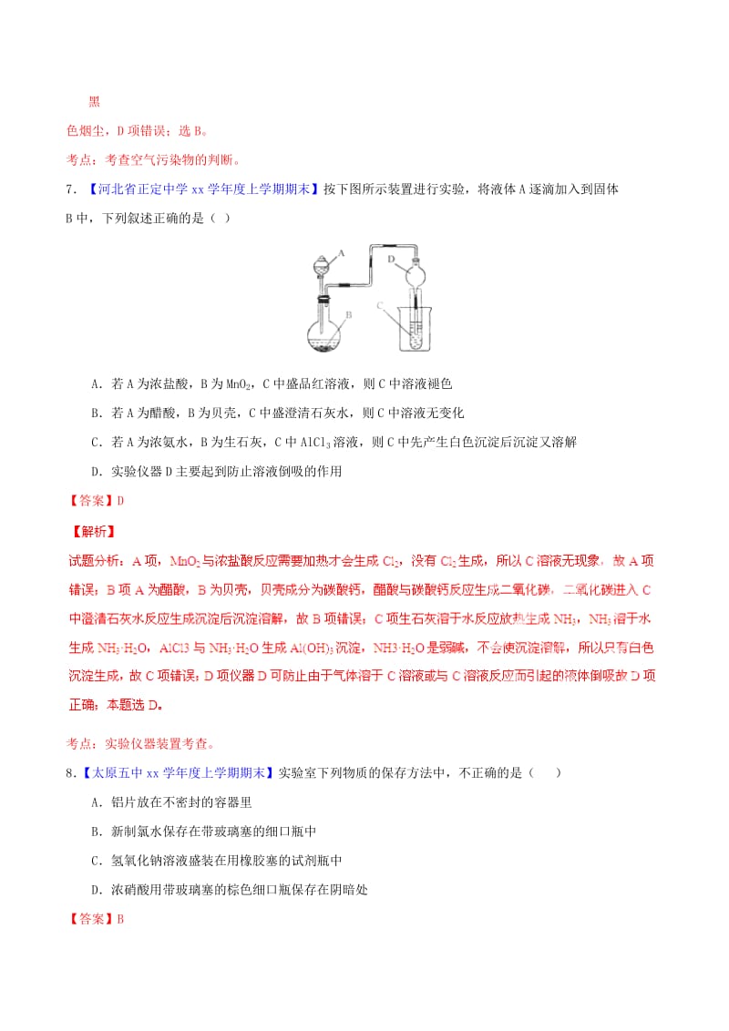 2019-2020年高中化学名校试题练测 第04章 非金属及其化合物模拟卷A（含解析）新人教版必修1.doc_第3页