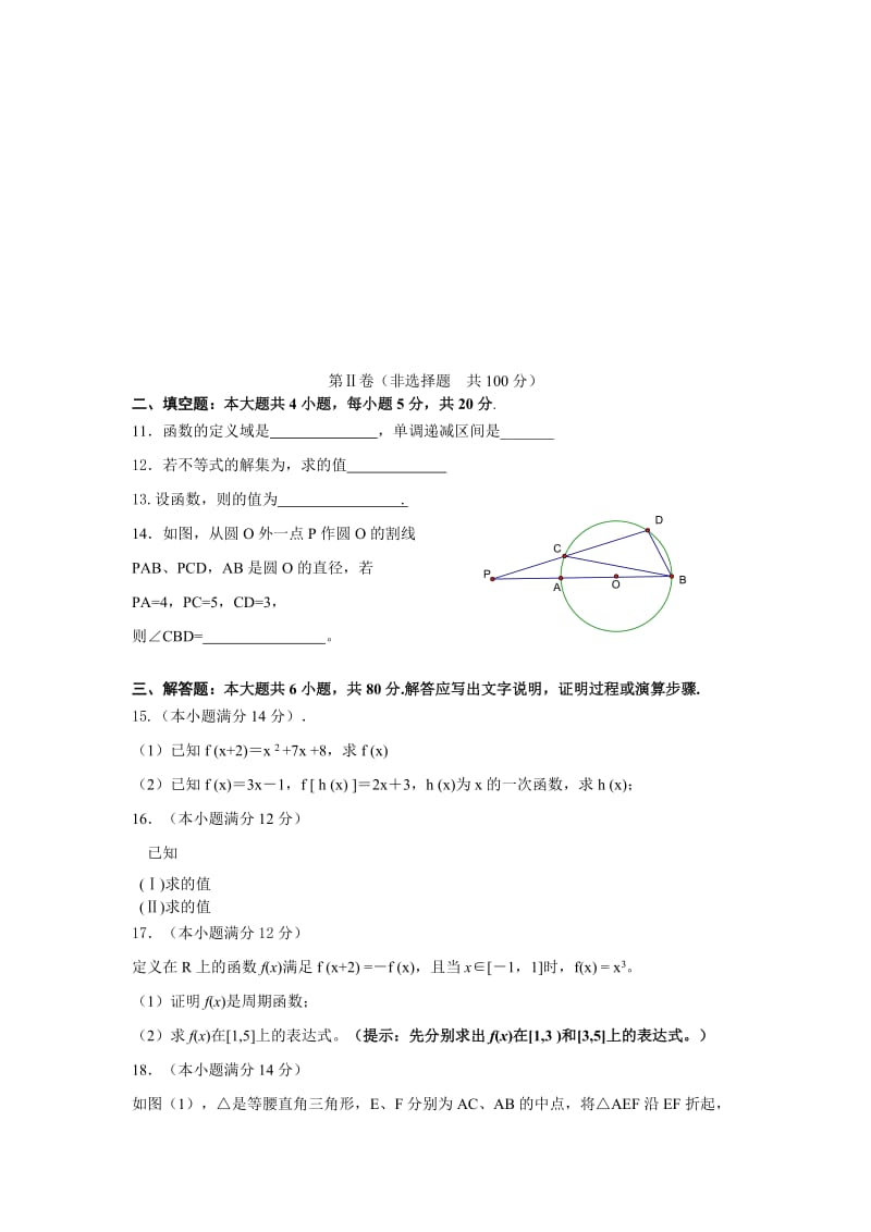 2019-2020年高三级摸底考试数学文科卷.doc_第2页