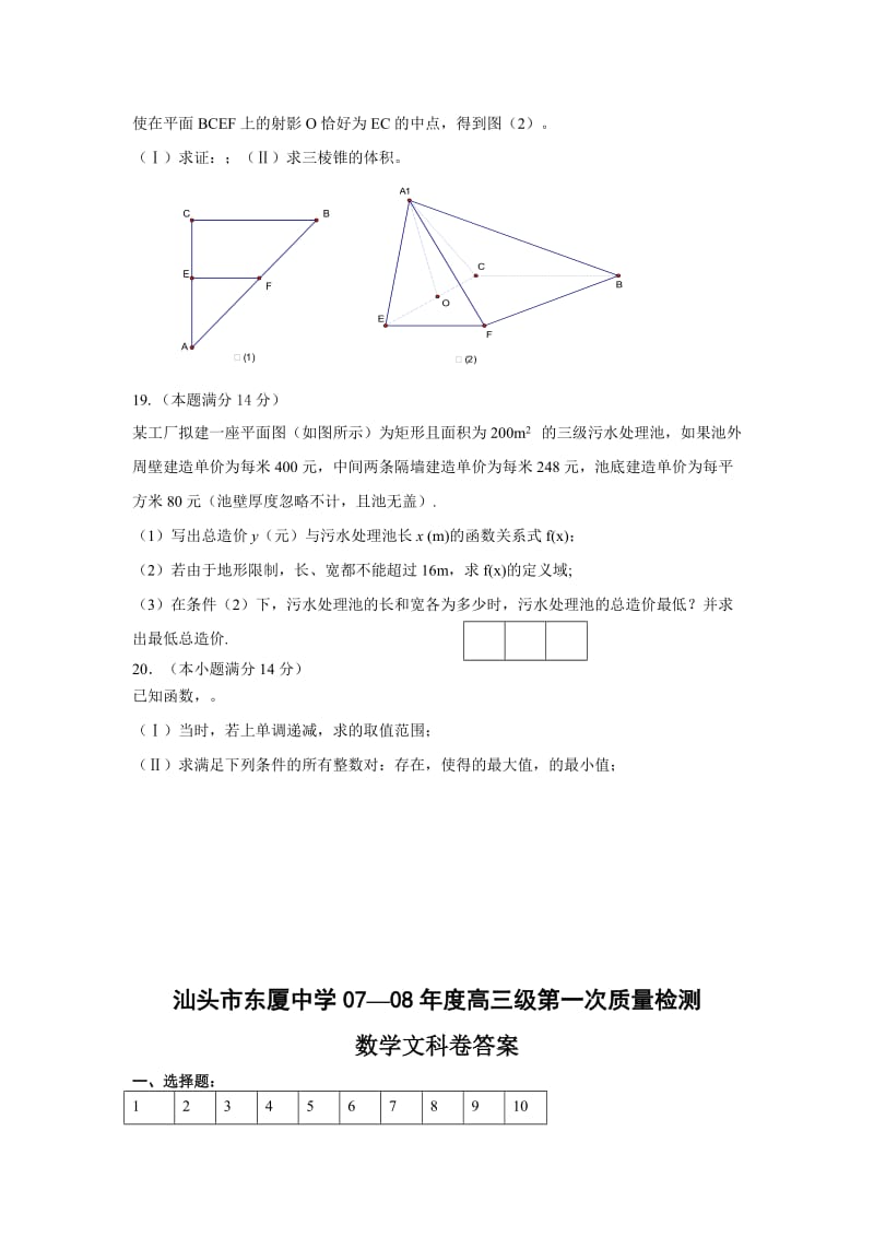 2019-2020年高三级摸底考试数学文科卷.doc_第3页