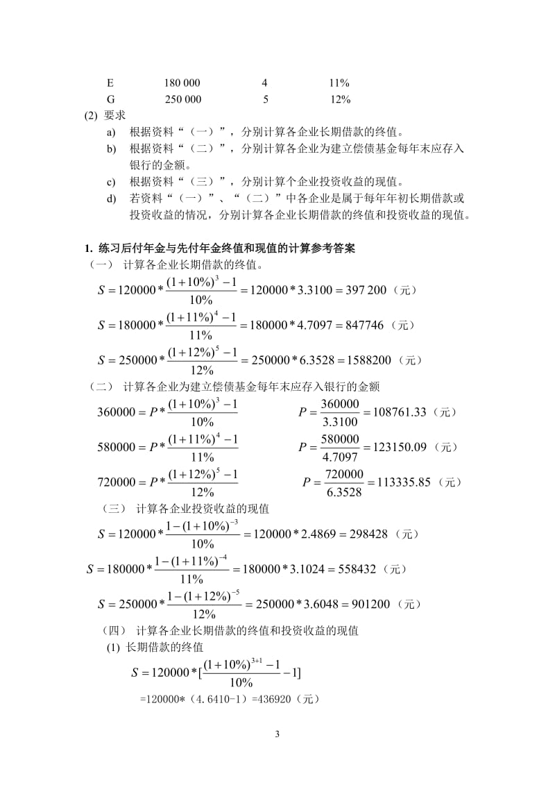 财务管理期末考试习题[1].doc_第3页