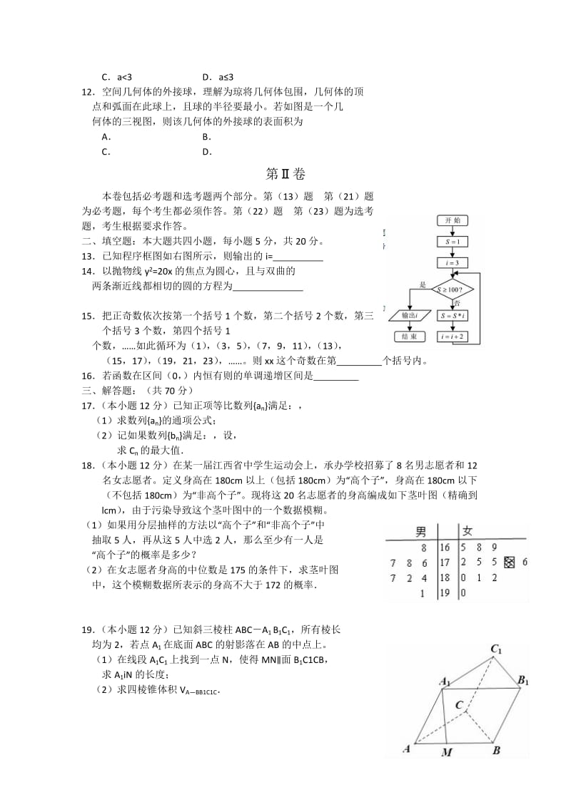 2019-2020年高三第二次高考模拟试题 数学文 含答案.doc_第2页