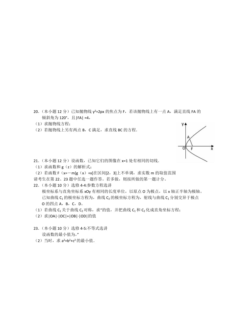 2019-2020年高三第二次高考模拟试题 数学文 含答案.doc_第3页