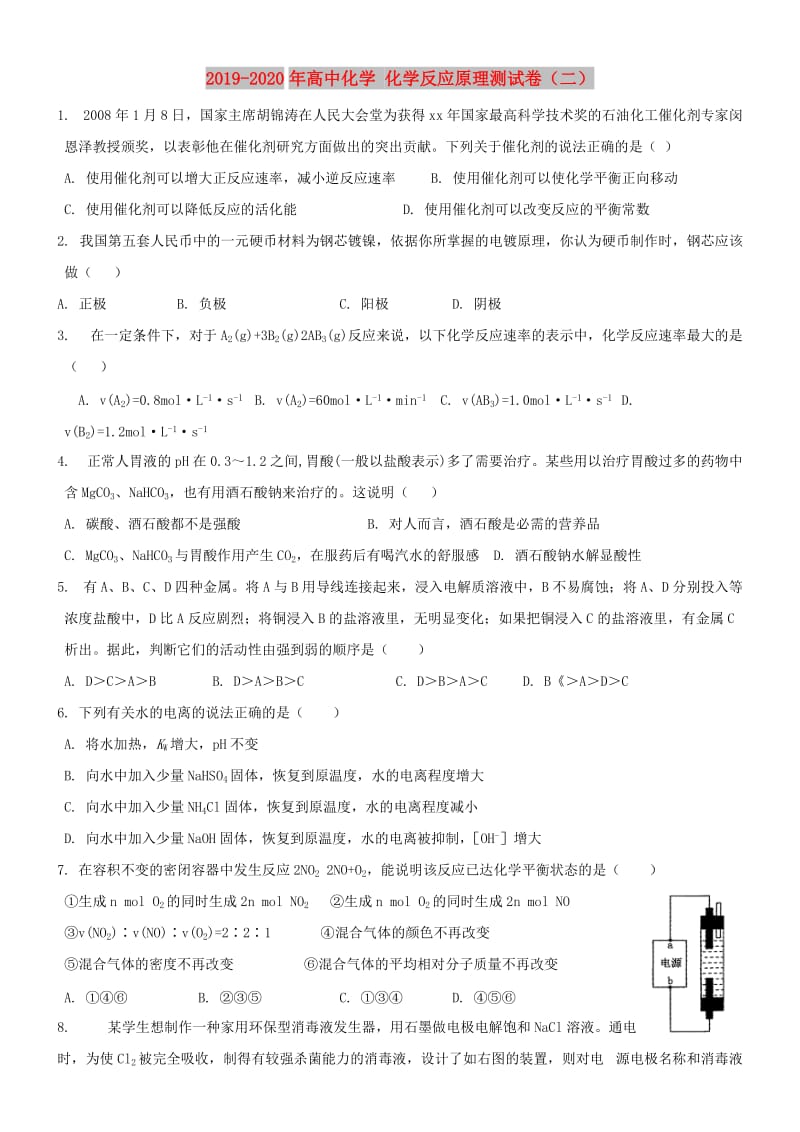 2019-2020年高中化学 化学反应原理测试卷（二）.doc_第1页