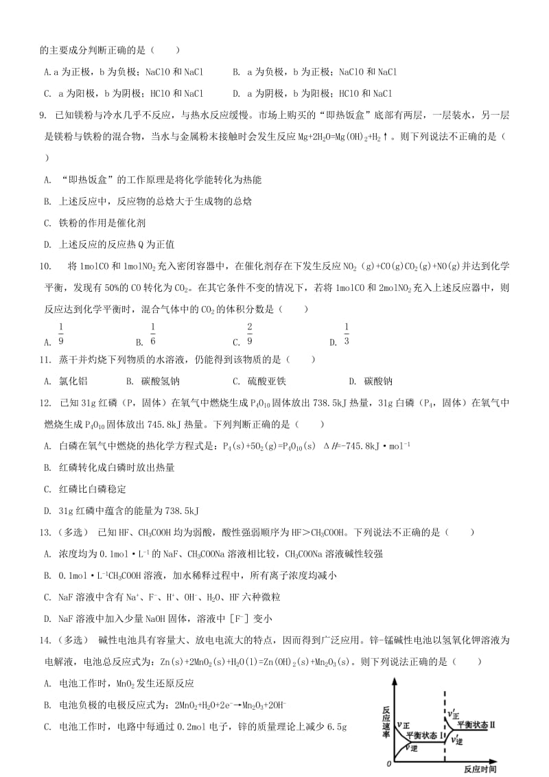 2019-2020年高中化学 化学反应原理测试卷（二）.doc_第2页