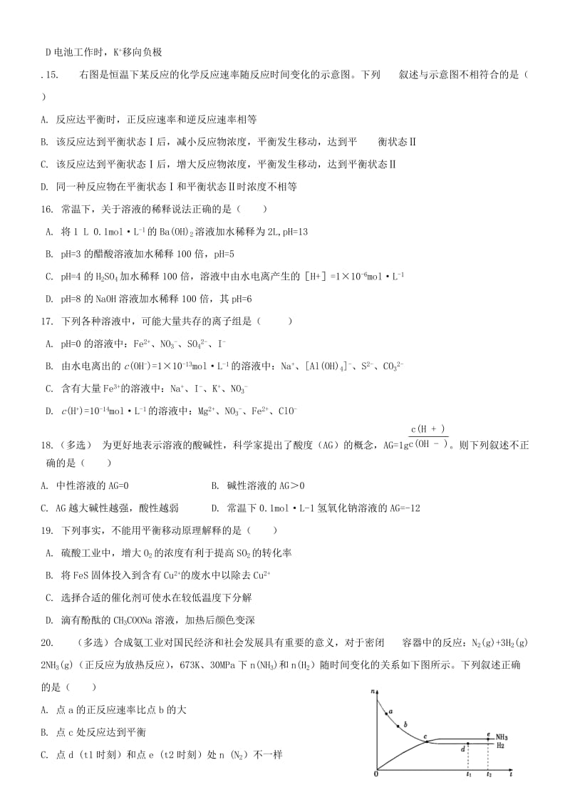 2019-2020年高中化学 化学反应原理测试卷（二）.doc_第3页