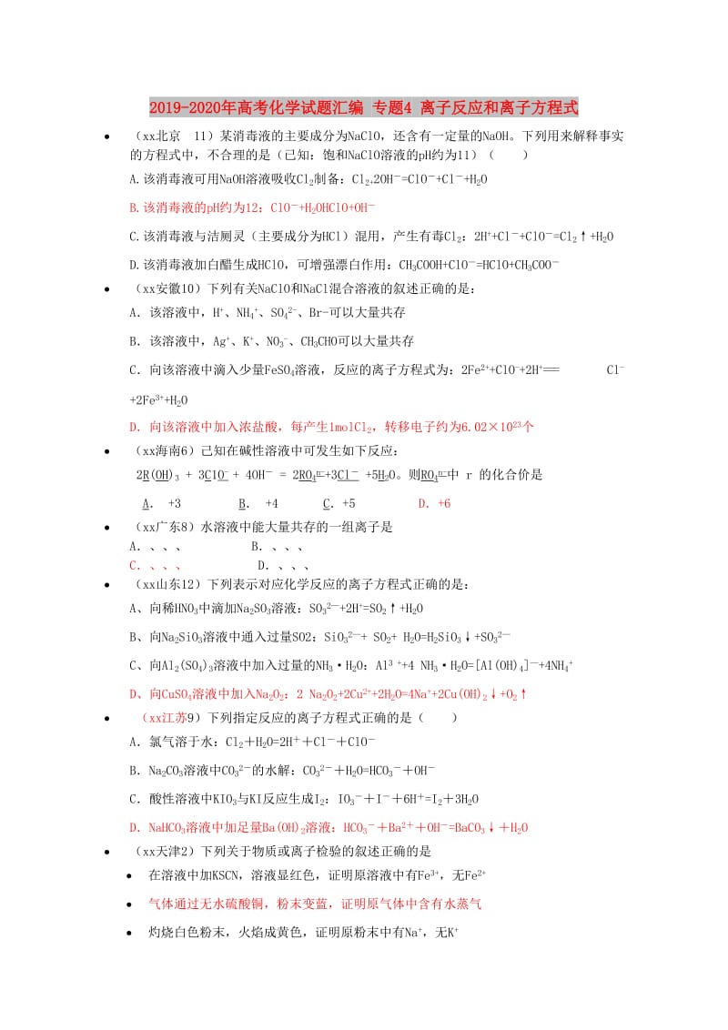 2019-2020年高考化学试题汇编 专题4 离子反应和离子方程式.doc_第1页