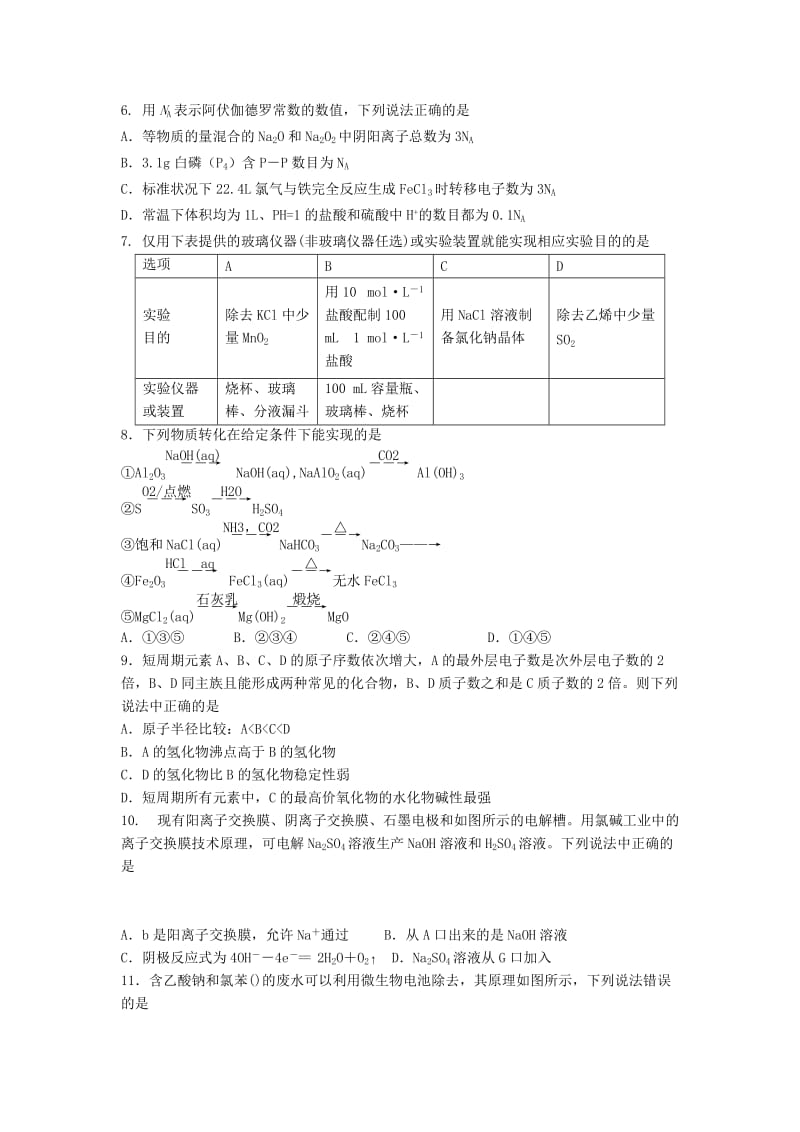 2019-2020年高三上学期阶段性质量检测（12月月考）化学试题含答案.doc_第2页