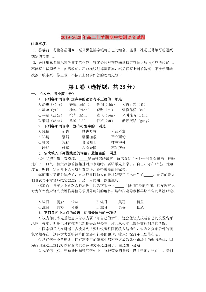 2019-2020年高二上学期期中检测语文试题.doc_第1页