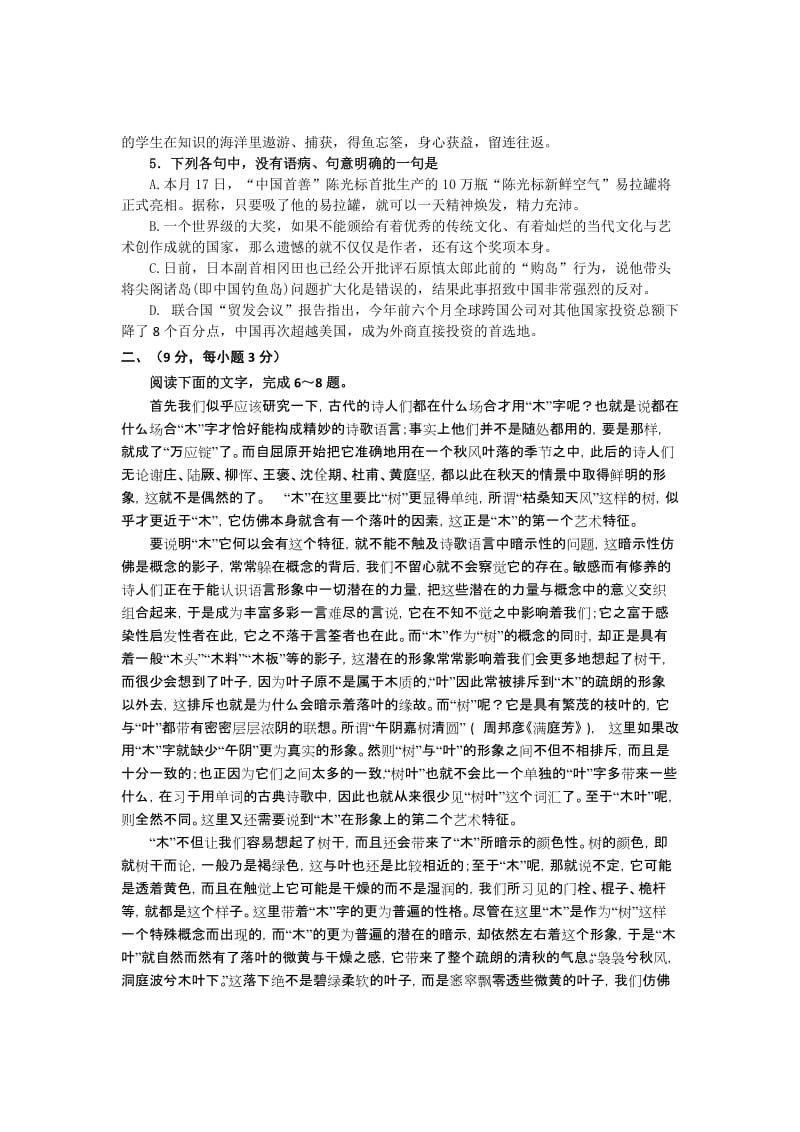 2019-2020年高二上学期期中检测语文试题.doc_第2页