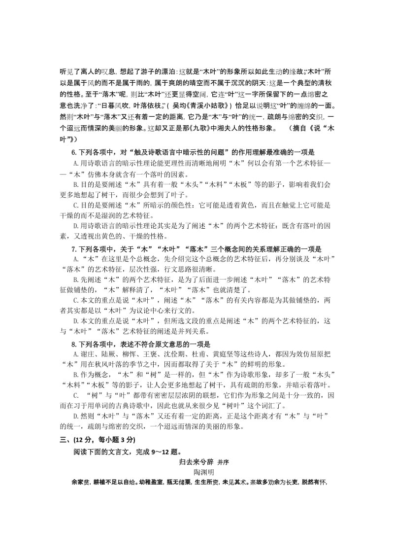 2019-2020年高二上学期期中检测语文试题.doc_第3页