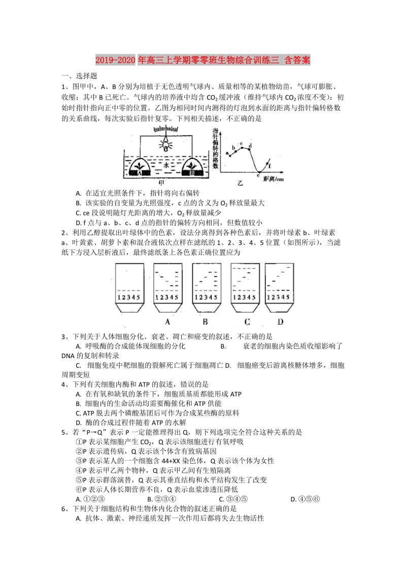 2019-2020年高三上学期零零班生物综合训练三 含答案.doc_第1页