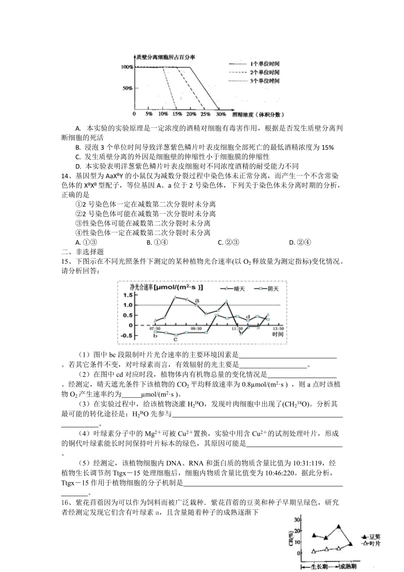 2019-2020年高三上学期零零班生物综合训练三 含答案.doc_第3页