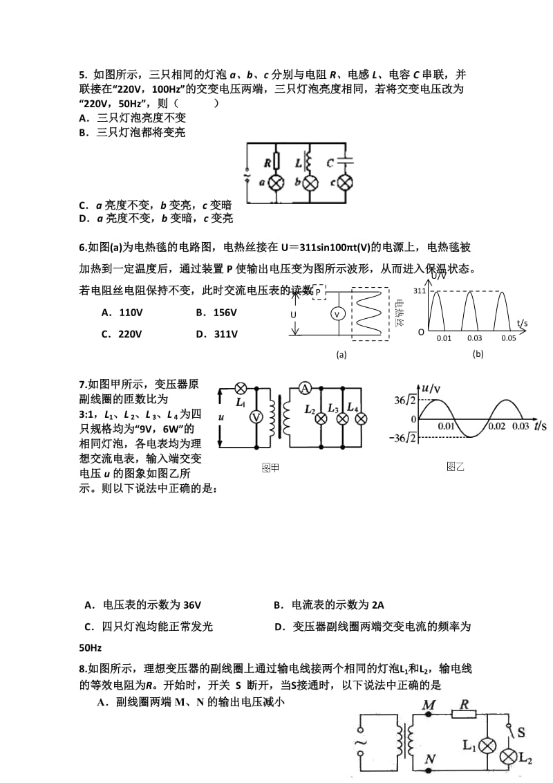 2019-2020年高二下学期4月月考物理试题word版含答案.doc_第2页