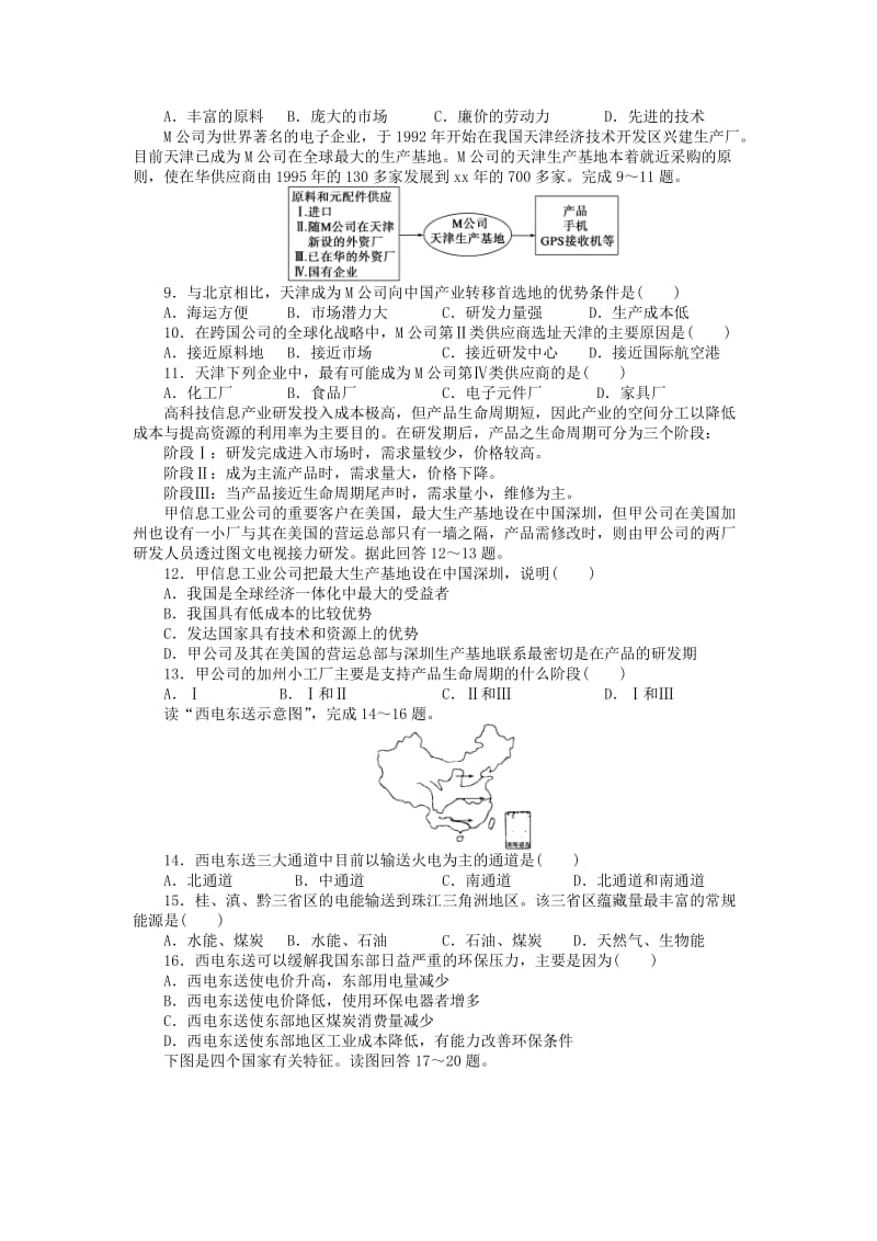 2019-2020年高中地理 第五章章末检测 新人教版必修3.doc_第2页