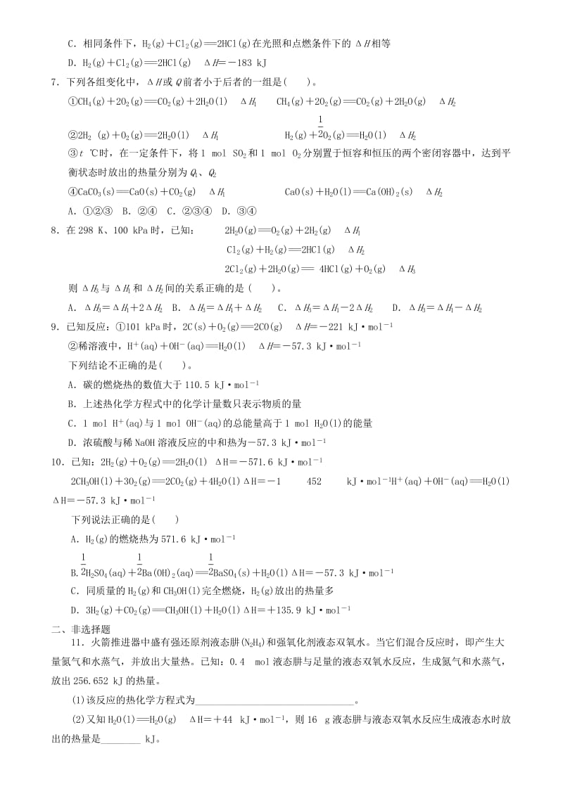 2019-2020年高考化学一轮复习 化学反应中的能量变化练习.doc_第2页