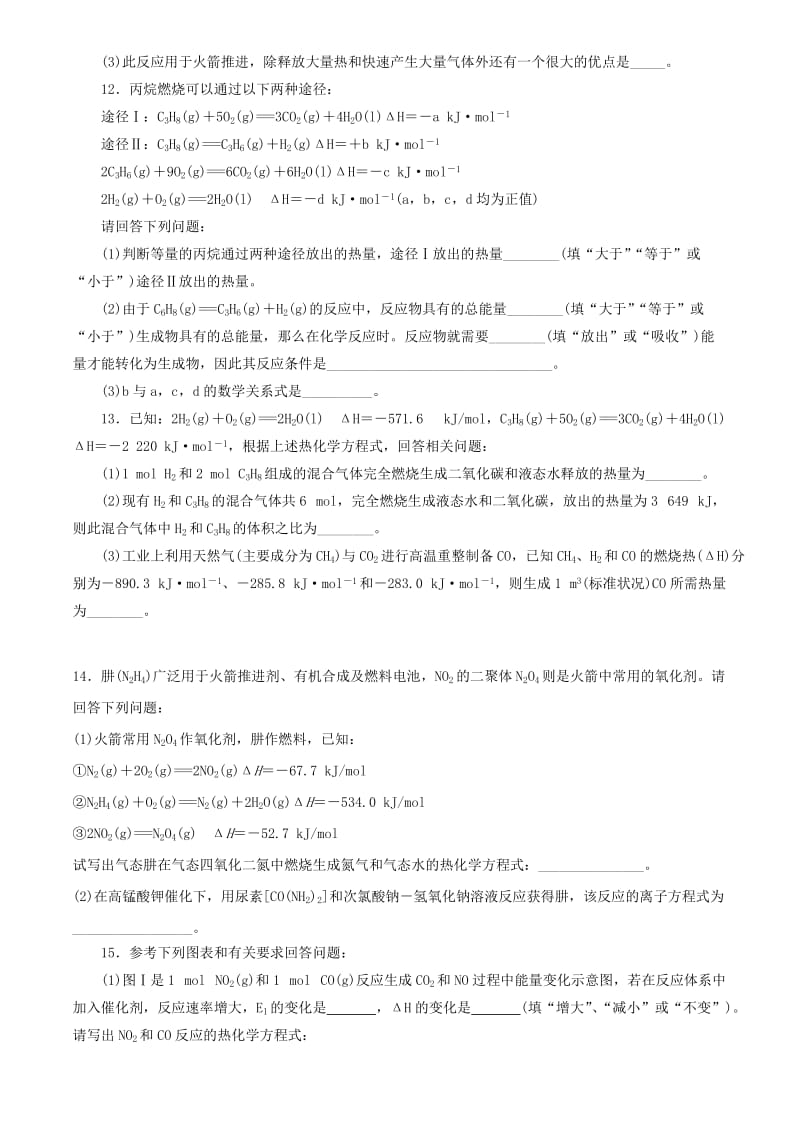 2019-2020年高考化学一轮复习 化学反应中的能量变化练习.doc_第3页