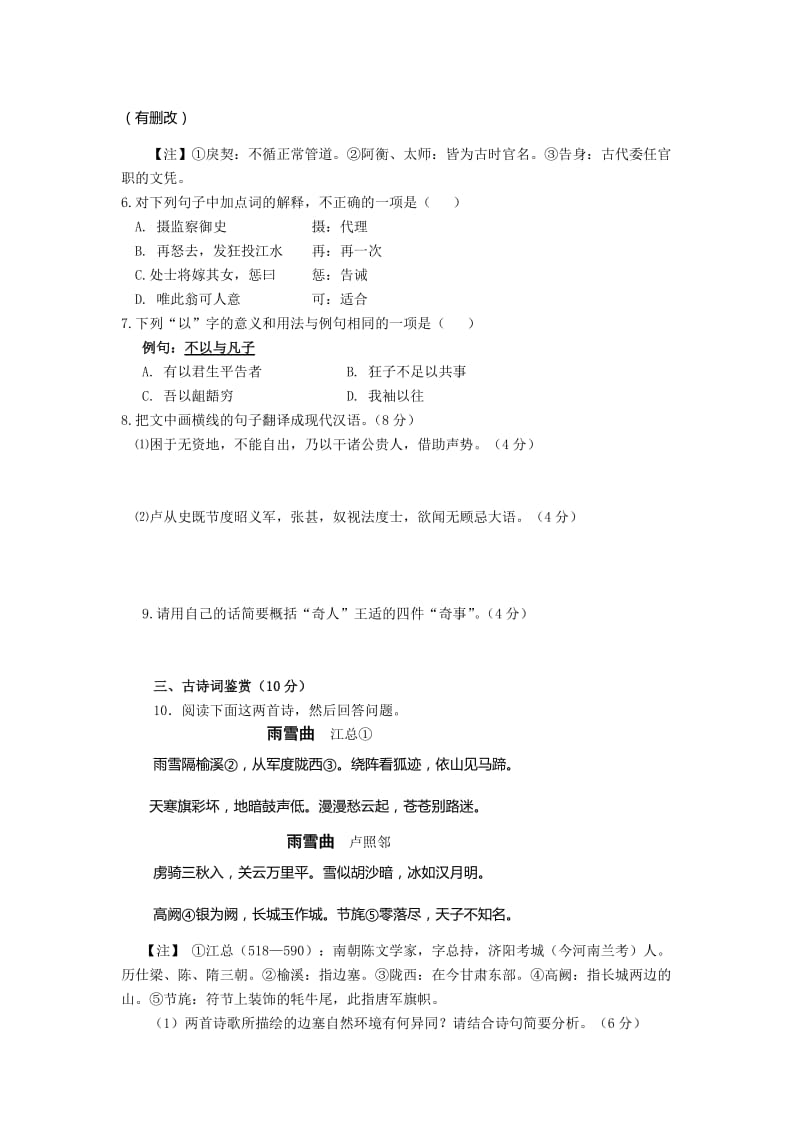 2019-2020年高三独立作业语文试题 Word版含答案.doc_第3页