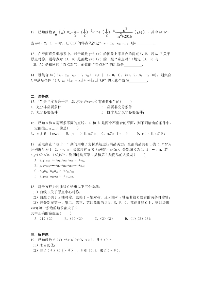 2019-2020年高三数学一模试题 理（含解析）.doc_第2页