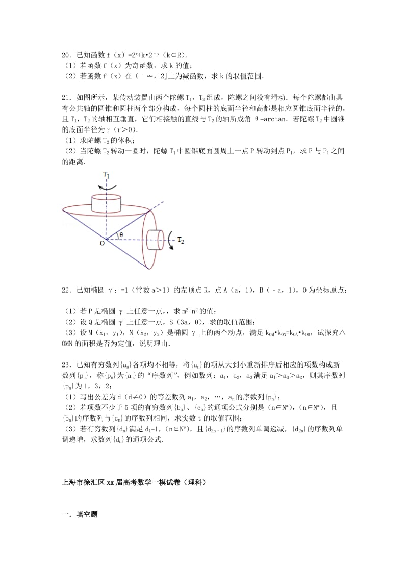 2019-2020年高三数学一模试题 理（含解析）.doc_第3页