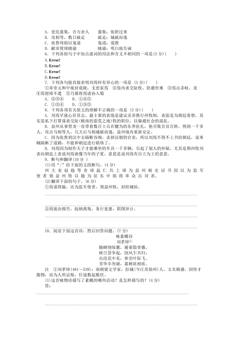 2019-2020年高中语文 第四单元 文言文（3）单元检测 粤教版必修5.doc_第2页