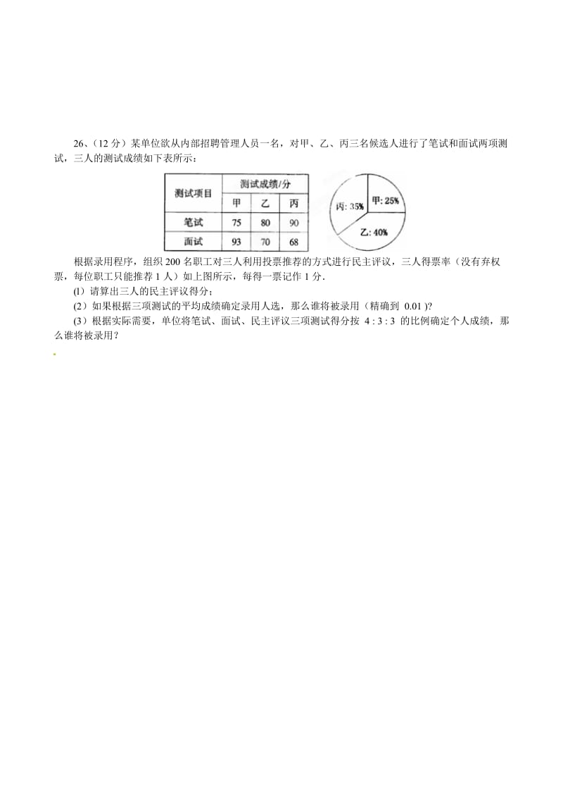 八上第八章数据的代表习题及答案.doc_第3页