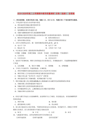 2019-2020年高二上學期期中教學質量調研 生物（選修） 含答案.doc