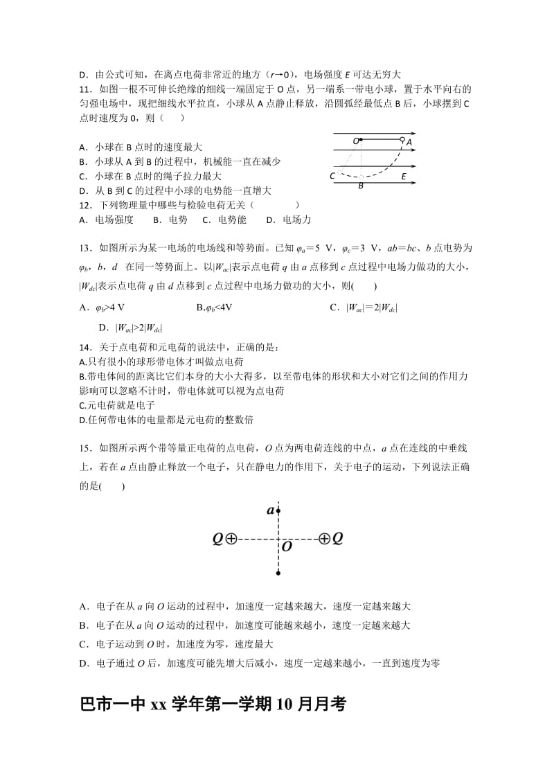 2019-2020年高二上学期10月月考（普通班）物理试题 含答案.doc_第3页