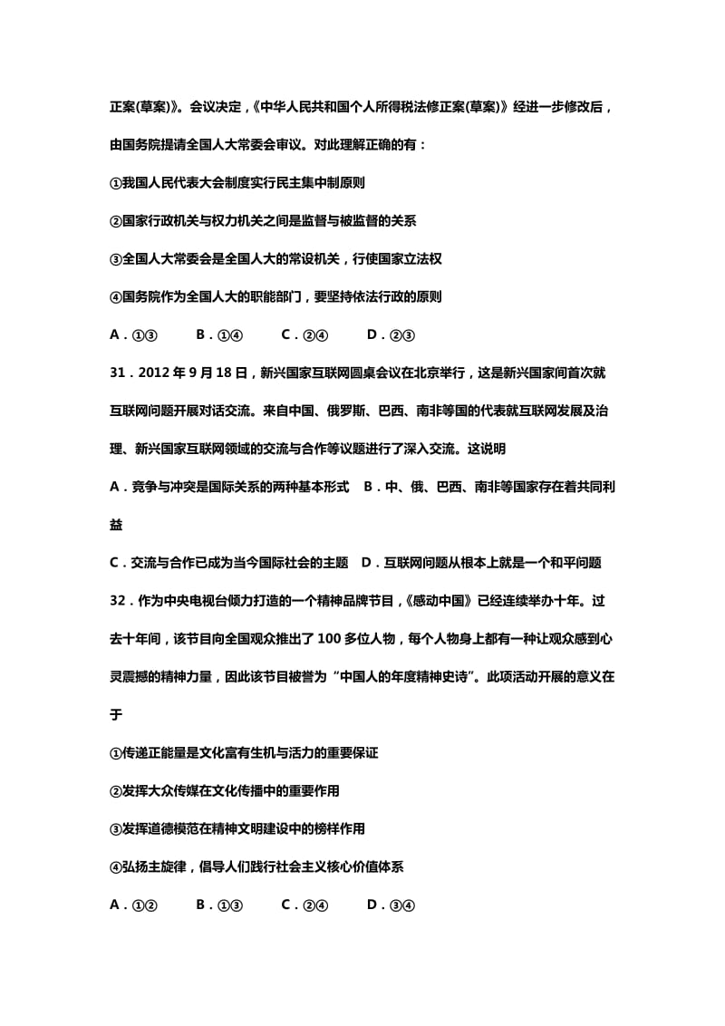 2019-2020年高三第一次统考试政治试题 含答案.doc_第3页