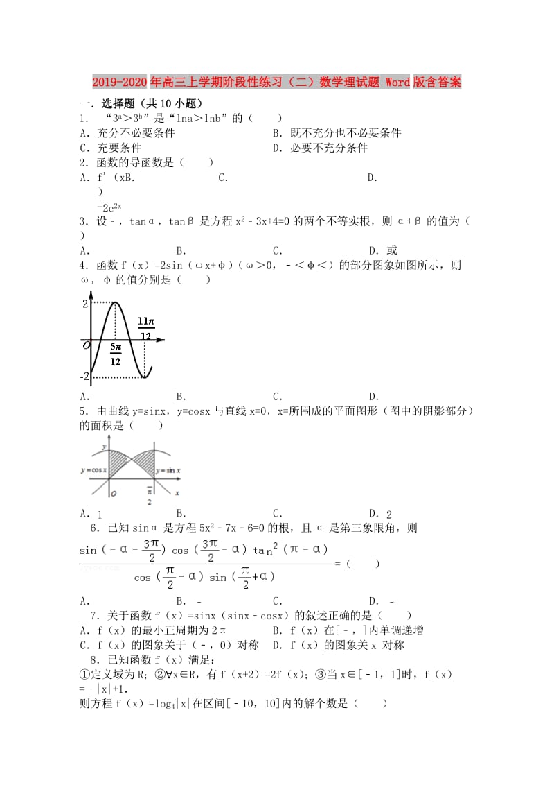 2019-2020年高三上学期阶段性练习（二）数学理试题 Word版含答案.doc_第1页