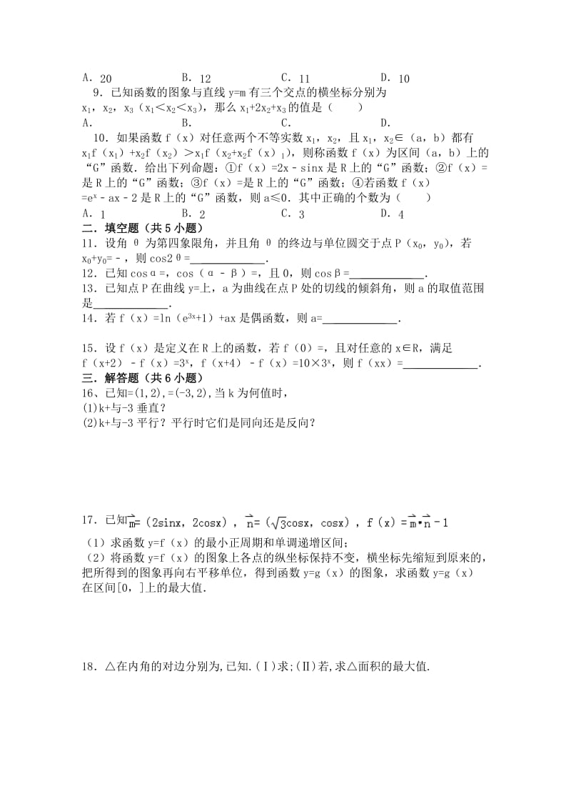 2019-2020年高三上学期阶段性练习（二）数学理试题 Word版含答案.doc_第2页