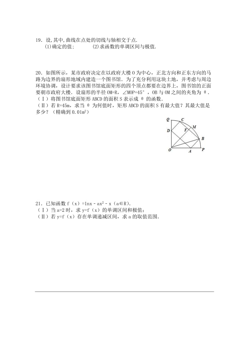 2019-2020年高三上学期阶段性练习（二）数学理试题 Word版含答案.doc_第3页