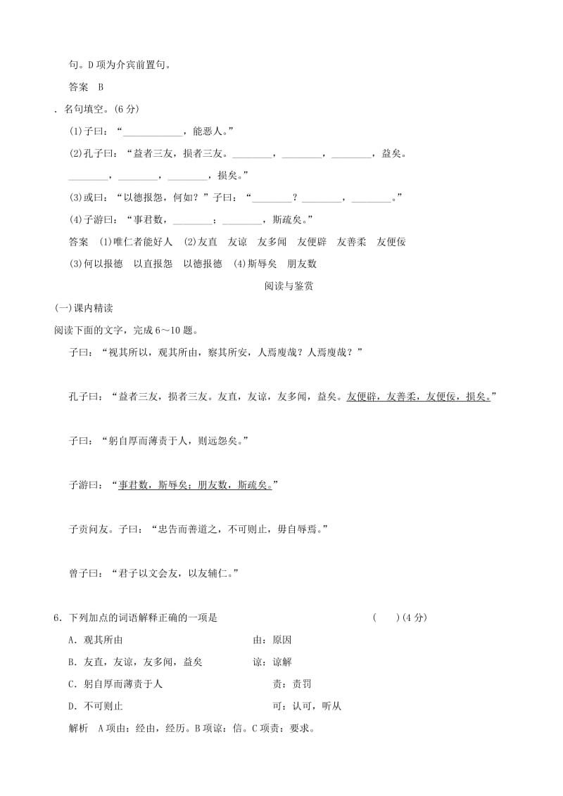 2019-2020年高中语文 第8课周而不比活页规范训练 语文版选修《史记选读》.doc_第2页