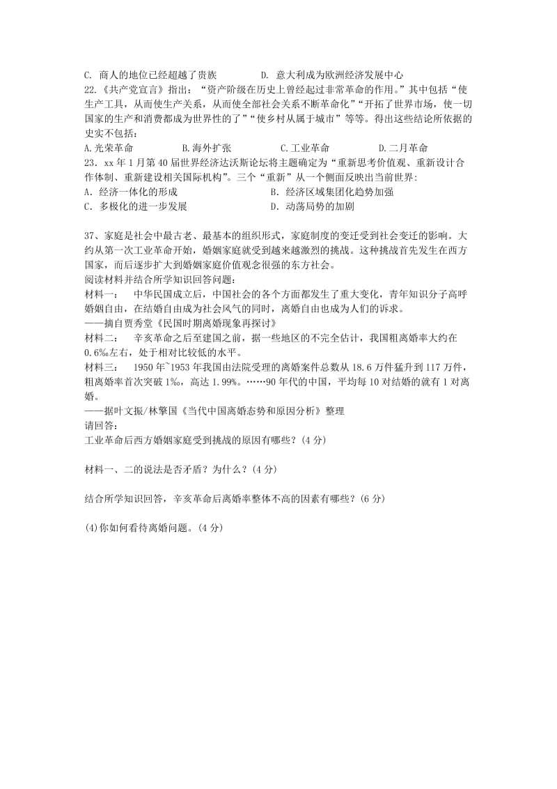 2019-2020年高三历史下学期第一次测试（2月）试题.doc_第2页