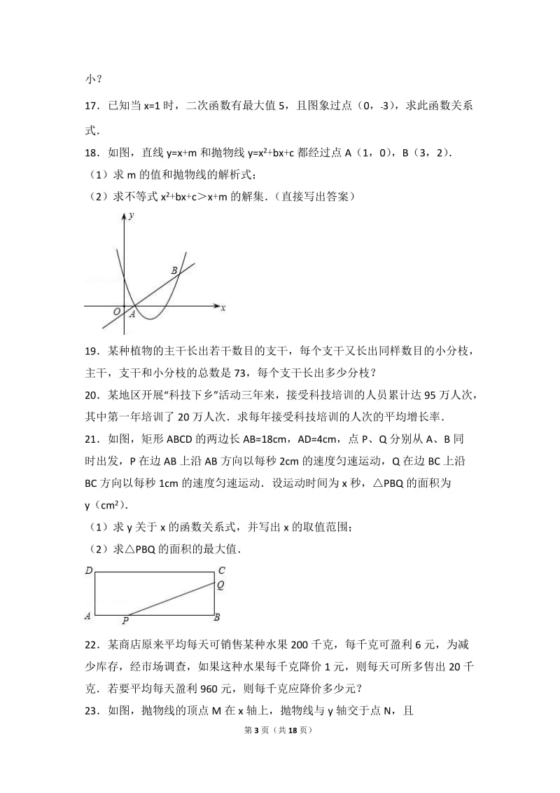 昭通市盐津县2017届九年级上第二次月考数学试卷含答案解析.doc_第3页