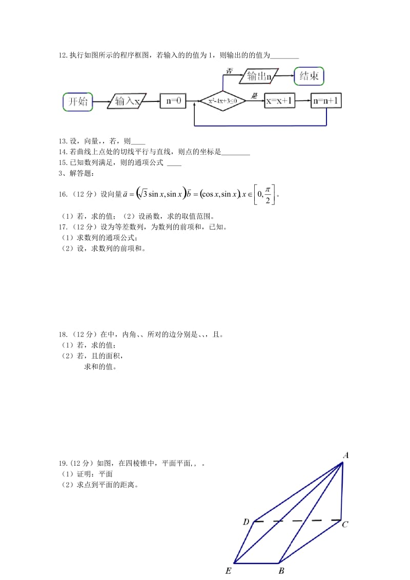 2019-2020年高三数学一调模拟试题.doc_第2页